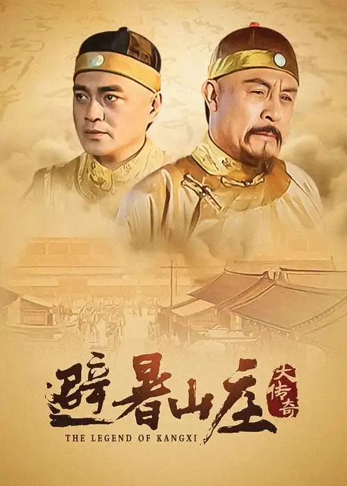 碧海山河 中国电视剧 2016